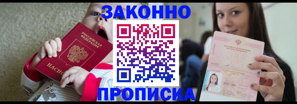 прописка для школы в Шилке