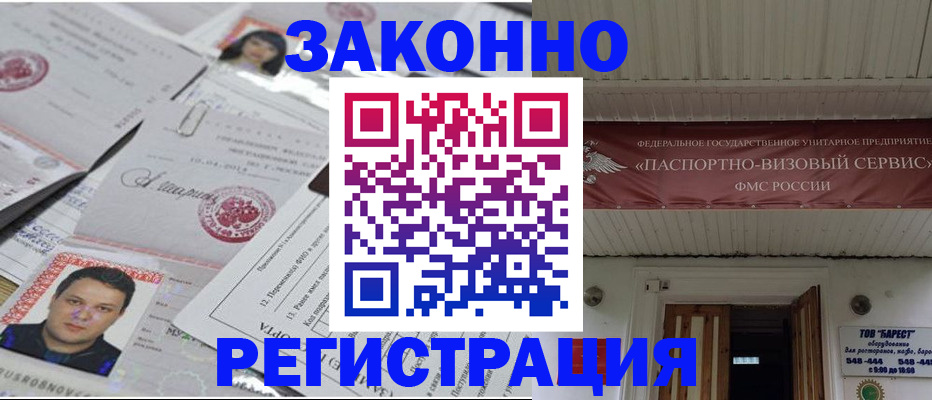 прописка для военкомата в Шилке